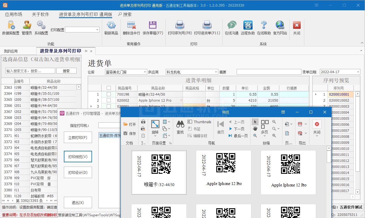 【五通定制管家婆輝煌應(yīng)用】序列號批量生成打印應(yīng)用，填寫數(shù)量自動生成對應(yīng)序列號，及序列號批量打印